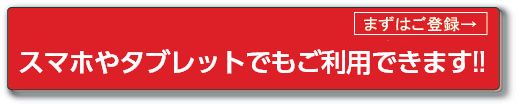 「無料キャンペーン実施中!!」